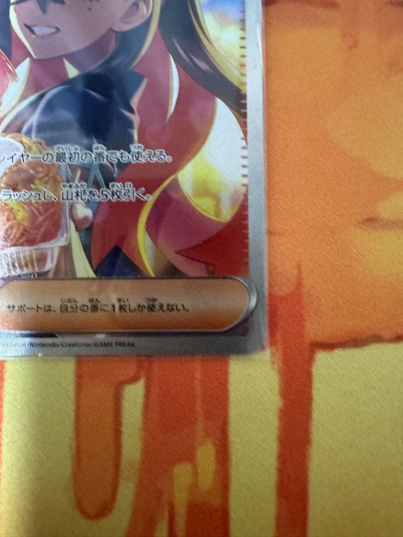 ポケカ　ゼイユ　SAR