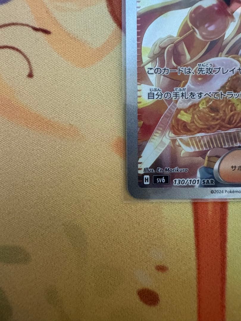 ポケカ　ゼイユ　SAR