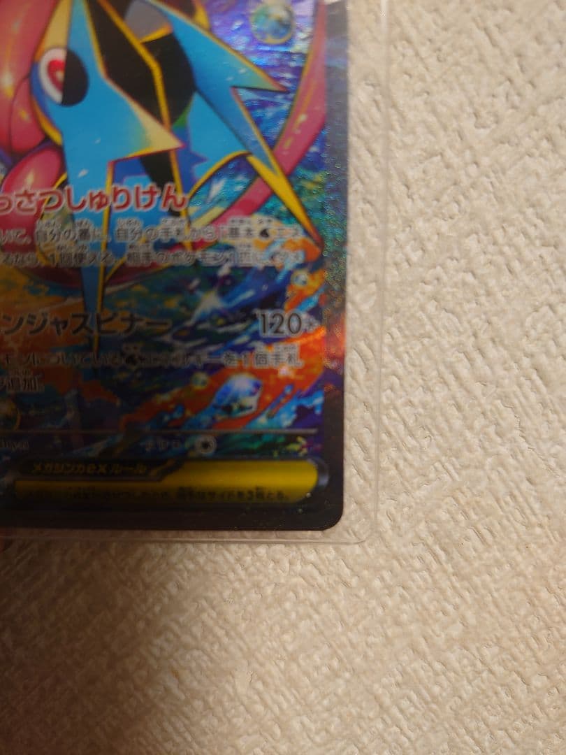 と*と様 メガゲッコウガex SAR MEGA 拡張パック ニンジャスピナー 1