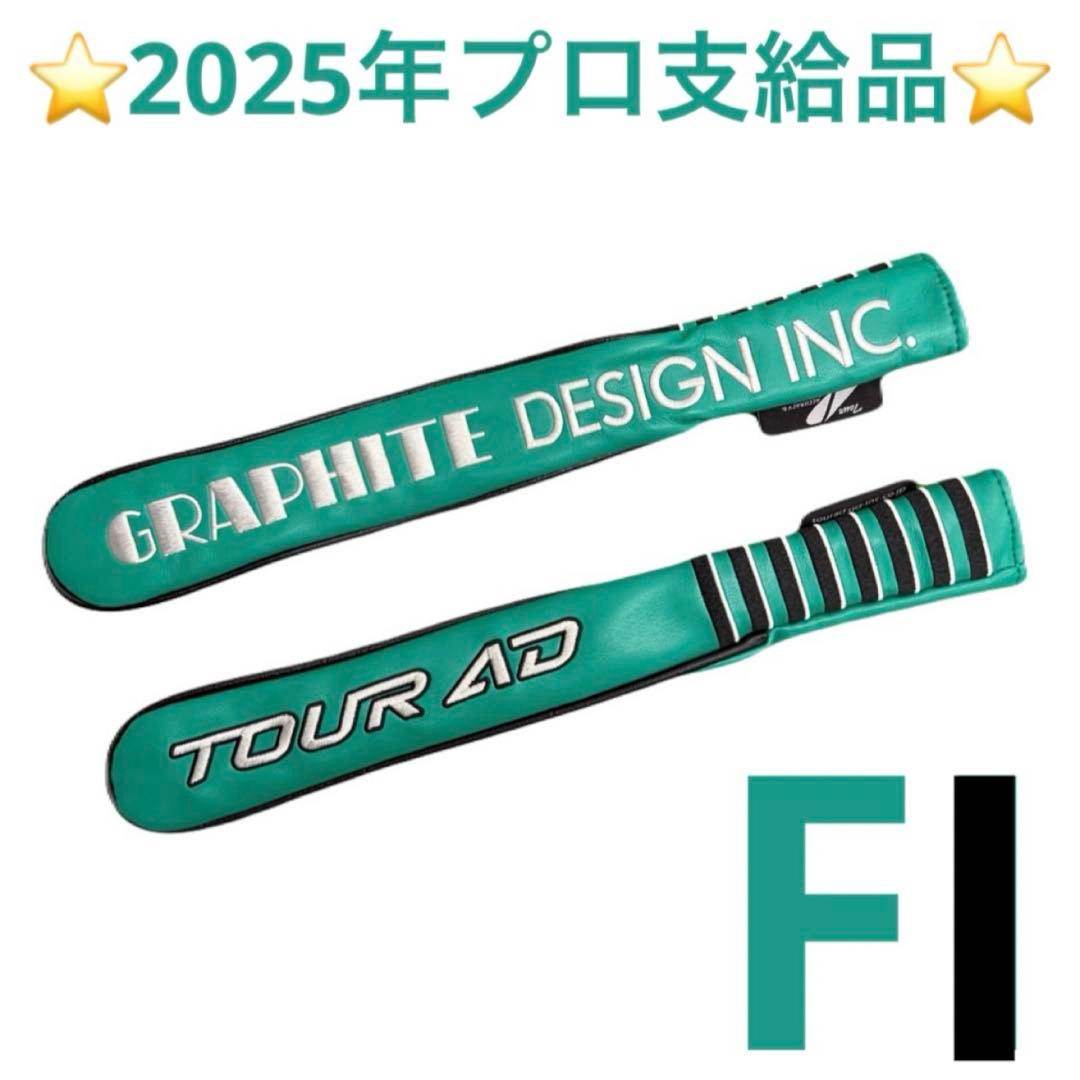 希少品 TourAD CQアライメントスティック(２本)＆FIカバー(1個)