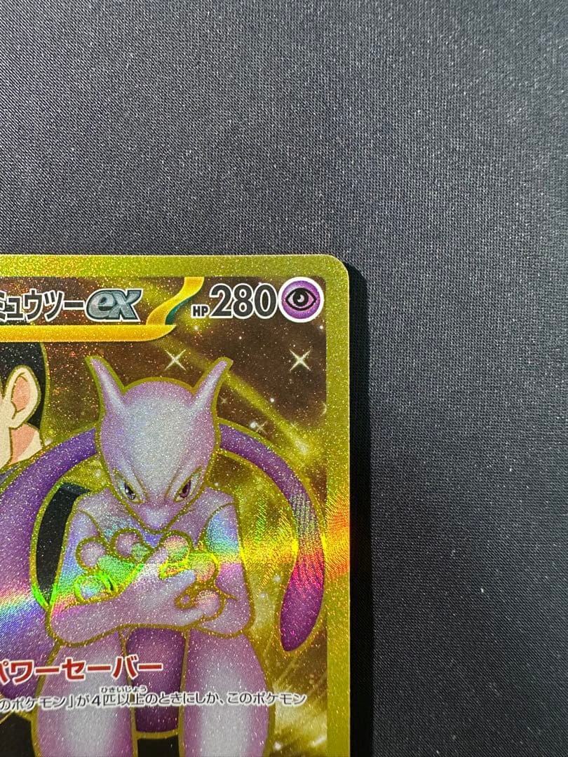 【極美品】高騰中 ロケット団のミュウツーex UR ロケット団の栄光
