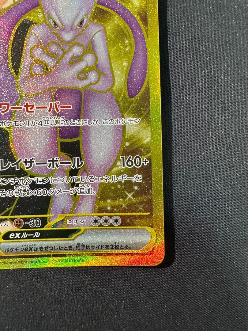 【極美品】高騰中 ロケット団のミュウツーex UR ロケット団の栄光