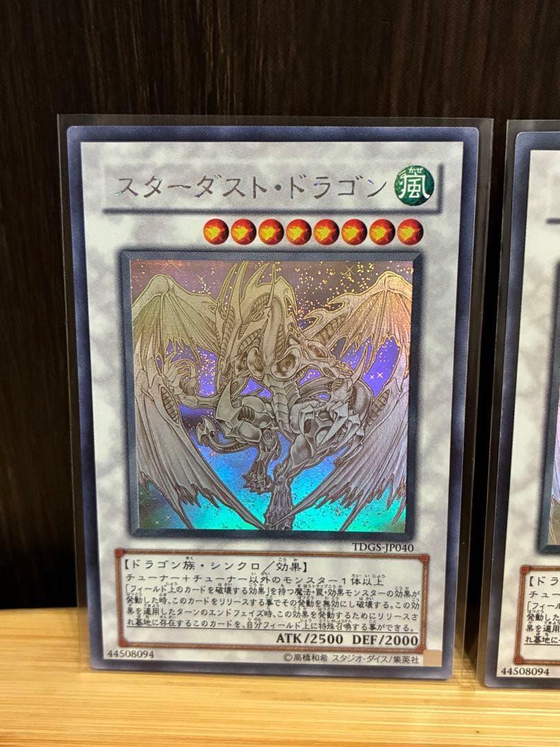 遊戯王 スターダストドラゴン ホログラフィックレア 3枚