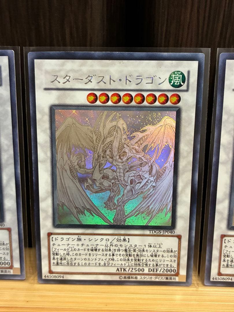 遊戯王 スターダストドラゴン ホログラフィックレア 3枚