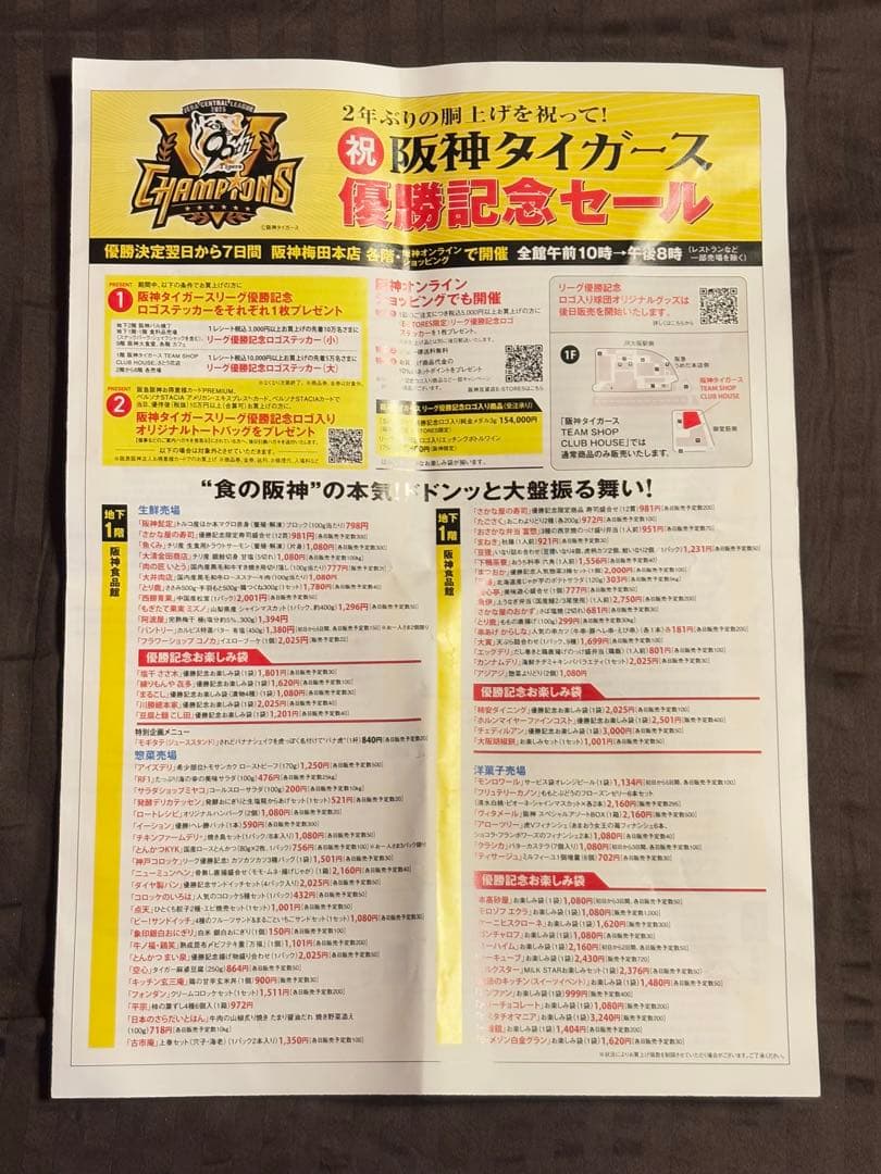 新品　阪神タイガース 2025リーグ優勝記念ハーフケット　ステッカー＋おまけ付