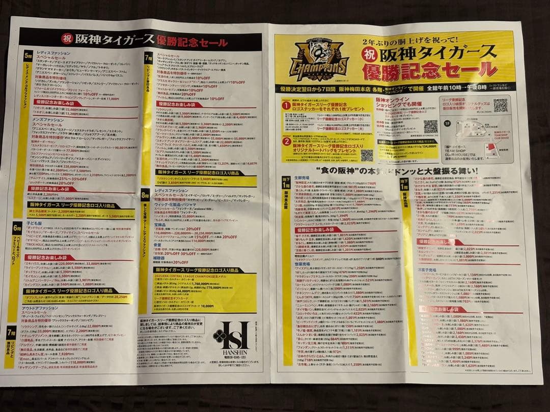 新品　阪神タイガース 2025リーグ優勝記念ハーフケット　ステッカー＋おまけ付