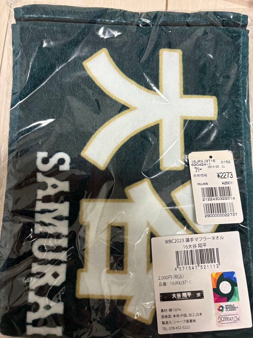 WBC2023優勝モデル大谷翔平 ユニフォーム　グッズ