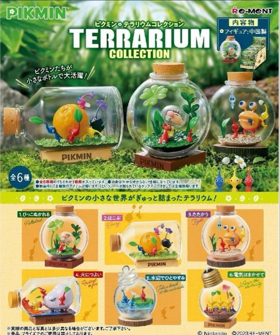 ピクミンテラリウムコレクション全6種類コンプリート新品・未開封