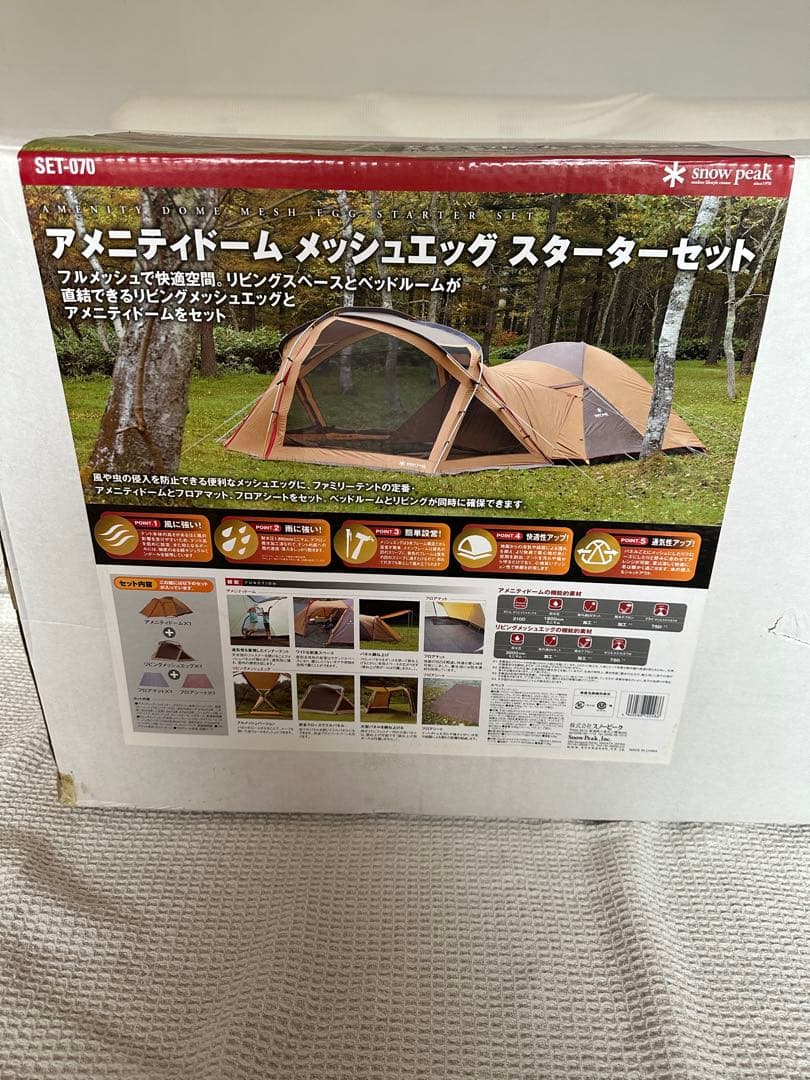 スノーピーク アメニティドーム メッシュエッグ スターターセット