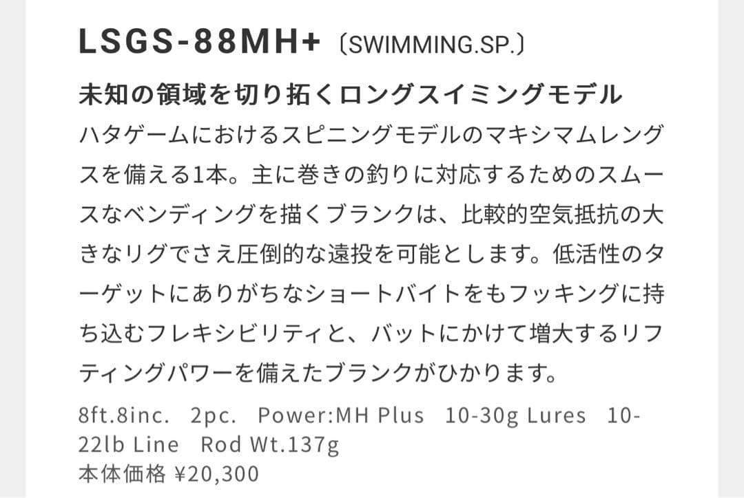 ★パームス★ラークシューター★ LSGS-88MH+★保証書付き極美品