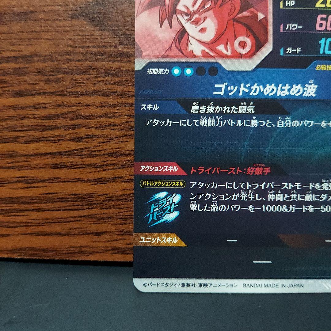 (美品)SDV1-002孫悟空パラレル、ドラゴンボールスーパーダイバーズ