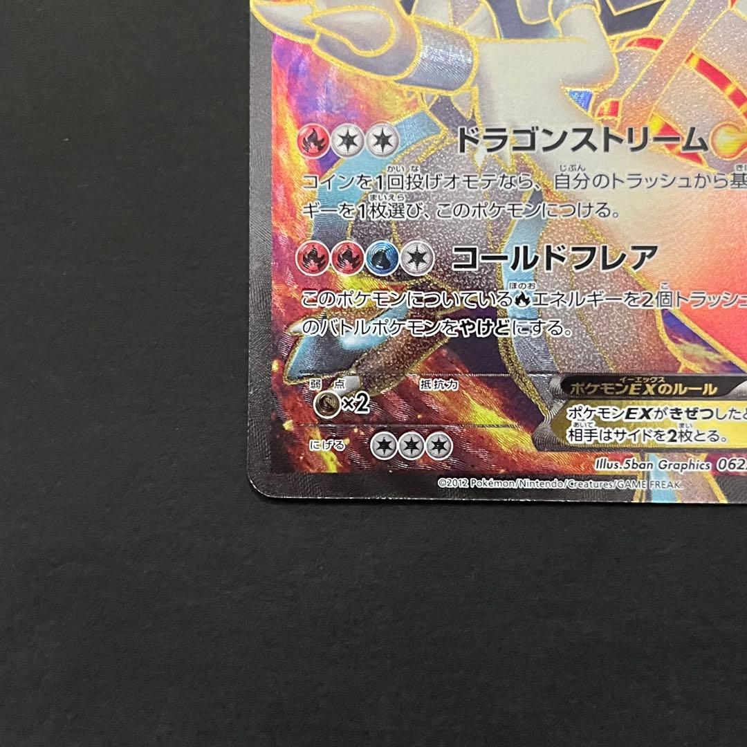 ポケモンカード コールドフレア ホワイトキュレムEX SR BW6
