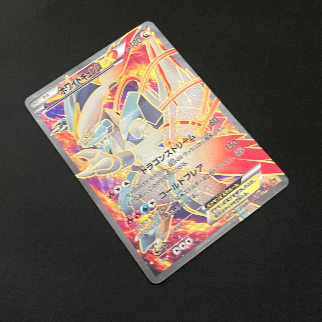 ポケモンカード コールドフレア ホワイトキュレムEX SR BW6