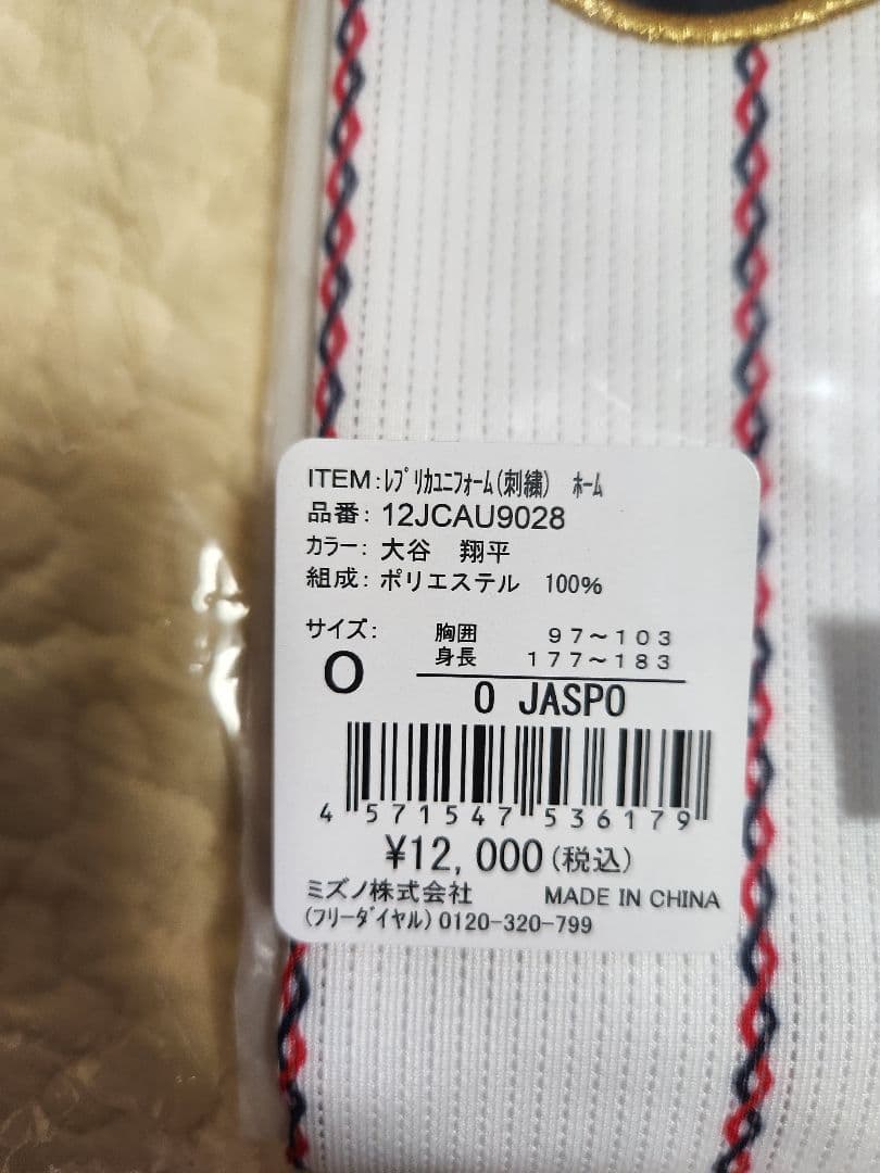 新品未使用　WBC　侍ジャパン 大谷翔平　レプリカユニフォーム O　2023年