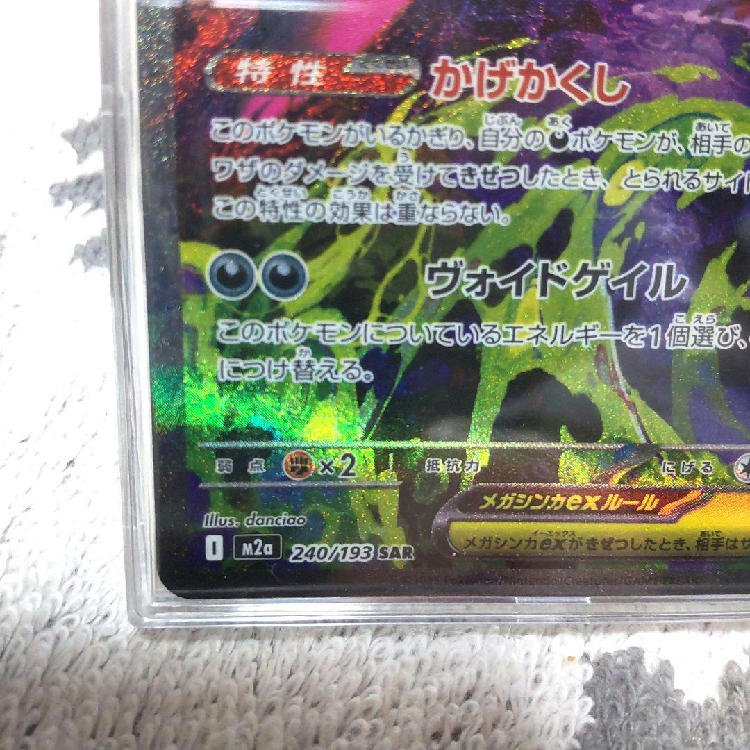 ポケモンカードMEGAドリームex メガゲンガーex，SAR