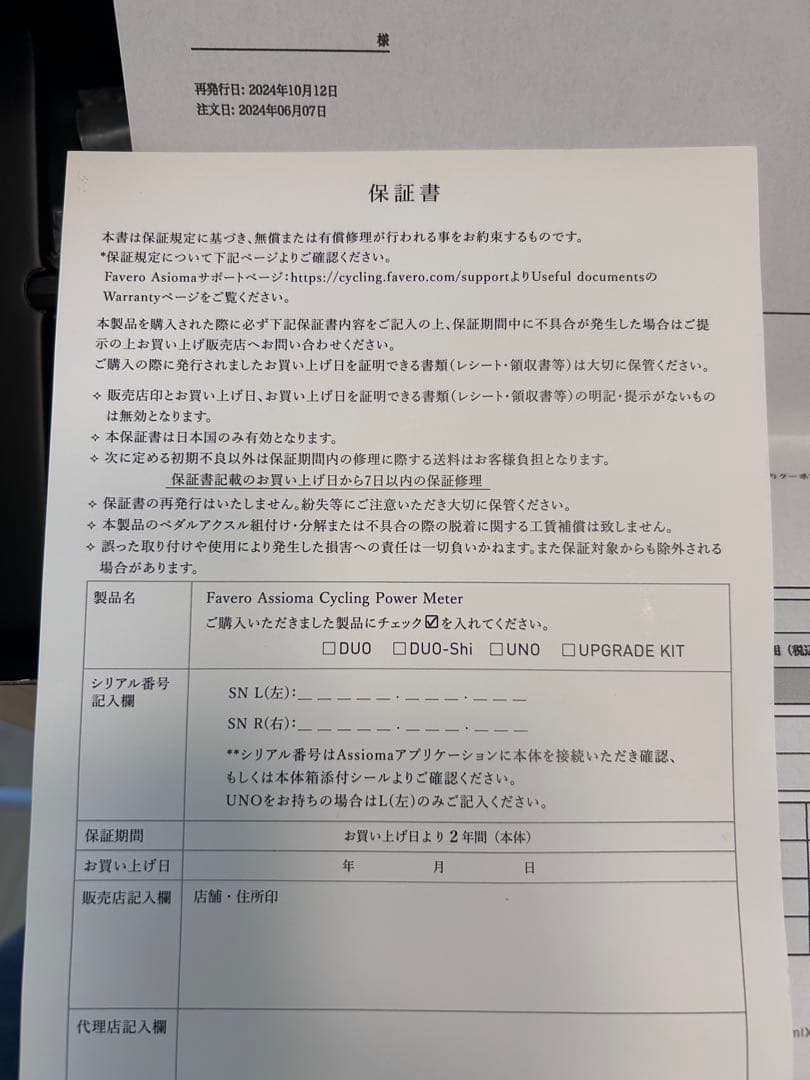 Favero Assioma DUO アシオマ デュオ パワーメーター　ペダル型