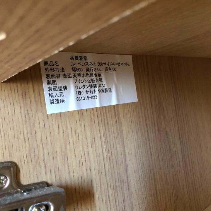 【送料込み】（株）かねたや家具店 ルーベンスネオ 500サイドキャビネットL