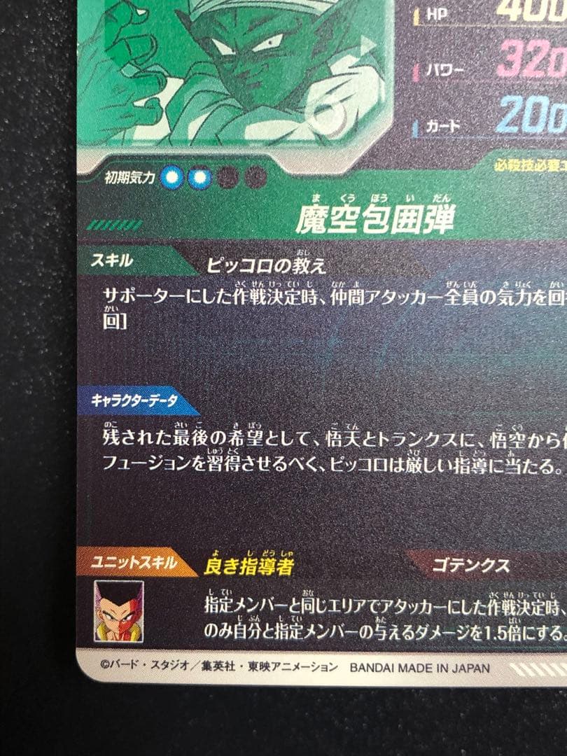 ＥＸ６-００４　べジータＤＡ　ＥＸＲ ＥＸ６-００２　ピッコロ　ＥＸＲ