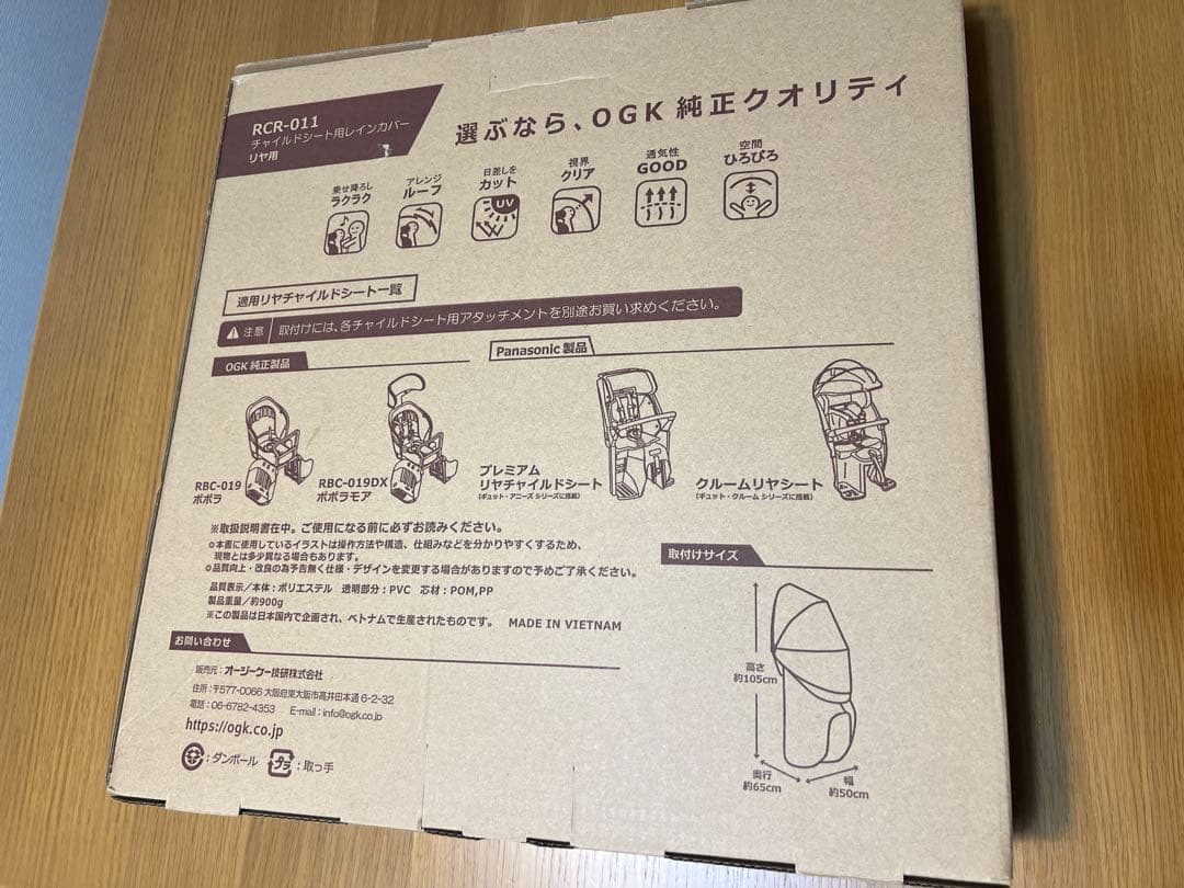 「未使用品」OGK RCR-011 チャイルドシートカバー