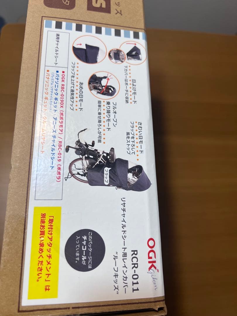 「未使用品」OGK RCR-011 チャイルドシートカバー