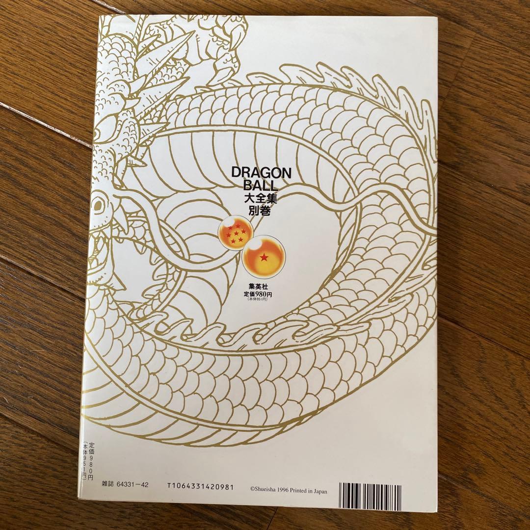 【初版】DRAGON BALL 大全集 別巻 カードスタンプファイル