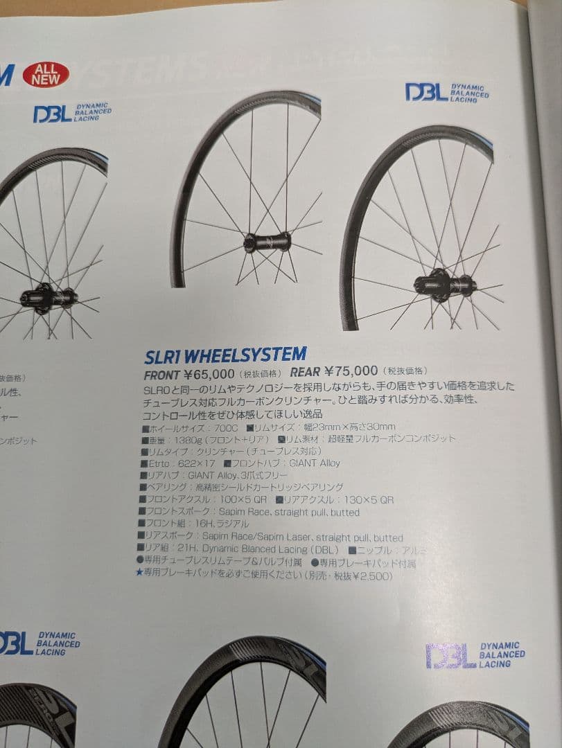 GIANT SLR1 カーボンチューブレスホイール　リムブレーキ