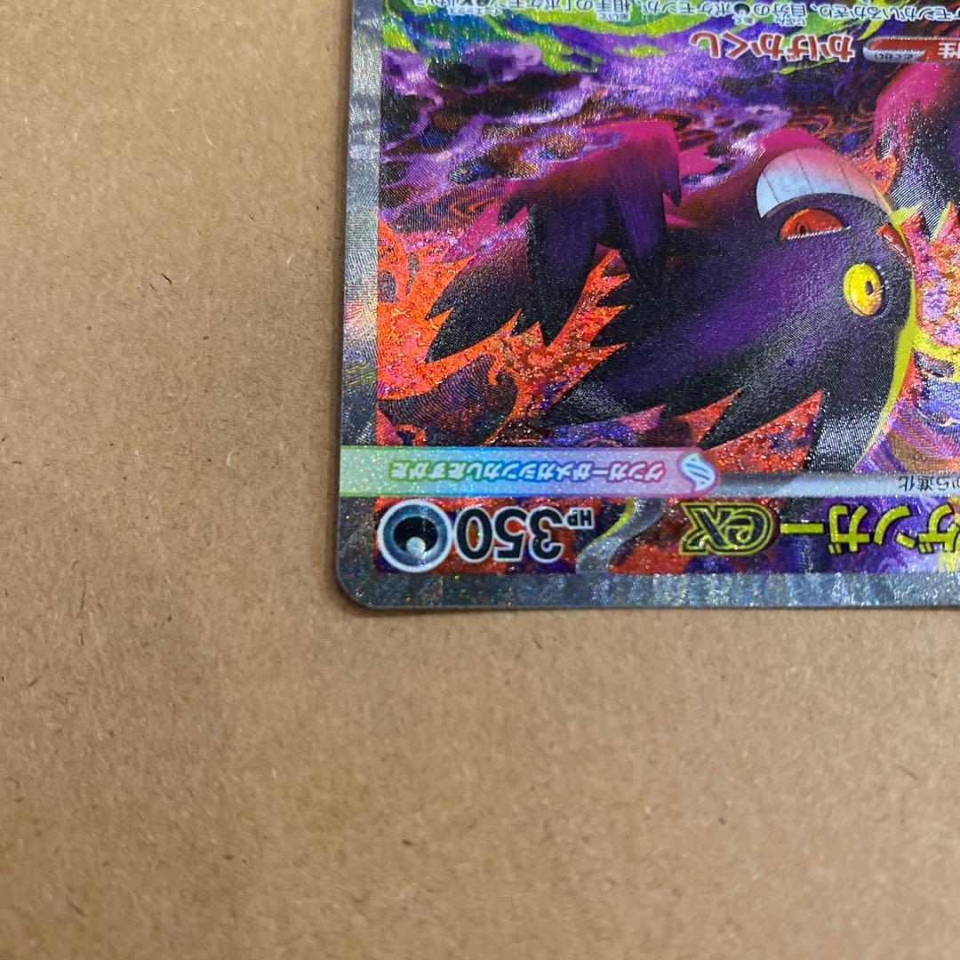 メガゲンガーex SAR メガドリーム　ポケモンカード