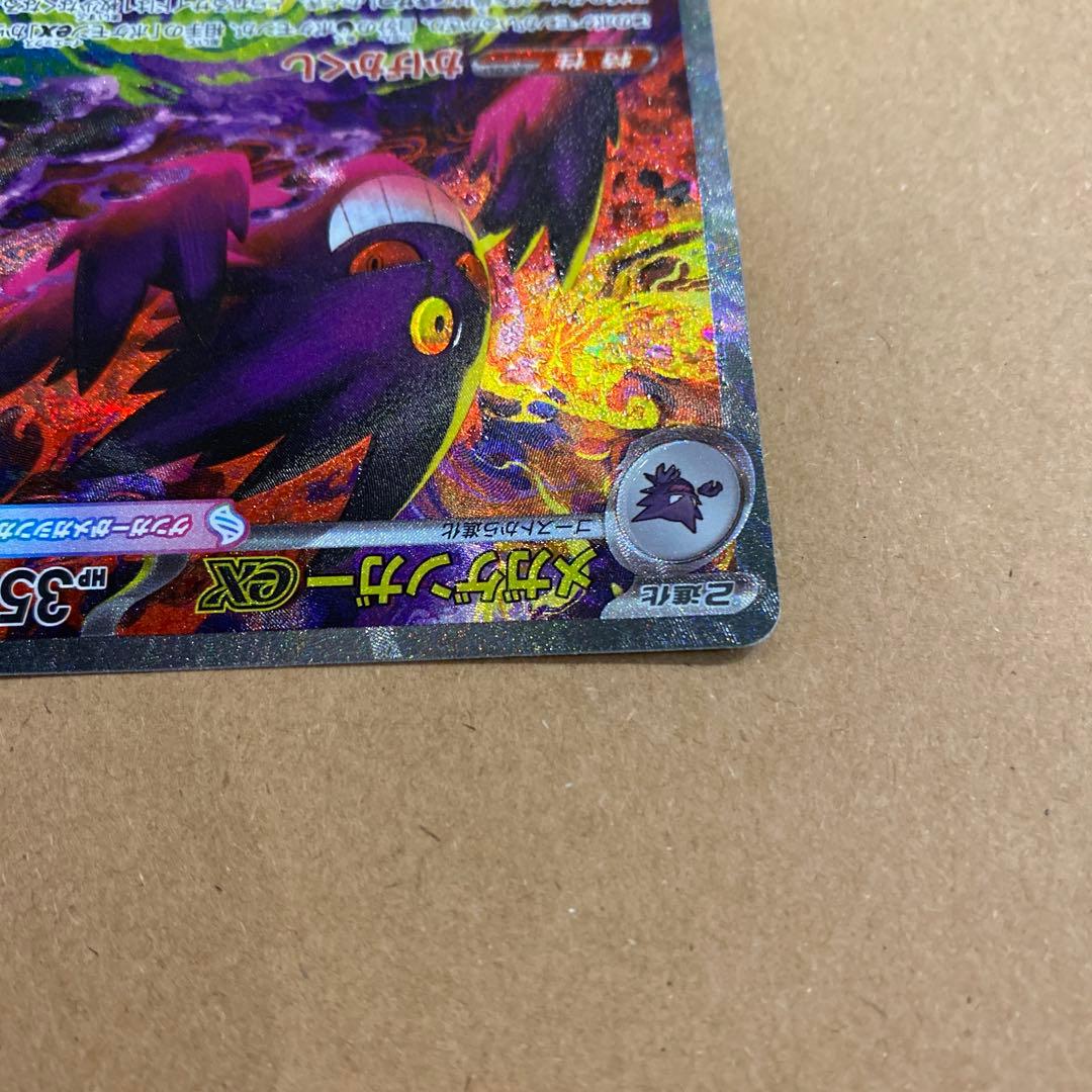 メガゲンガーex SAR メガドリーム　ポケモンカード