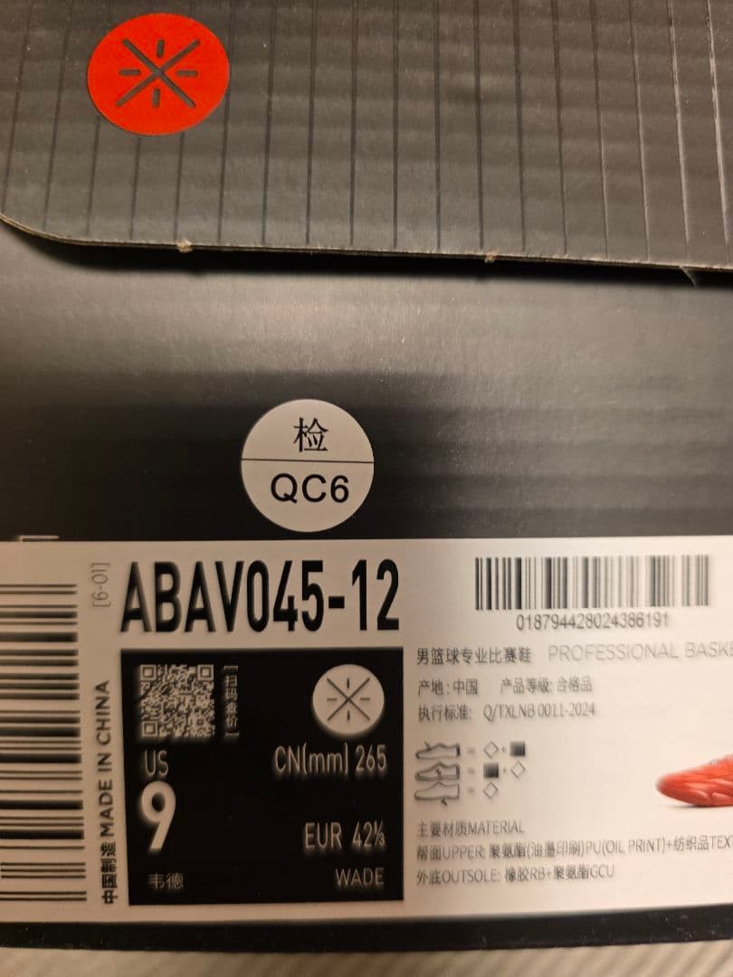 ​【極美品】Li-Ning Wade 808 5 Ultra V2 26.5cm