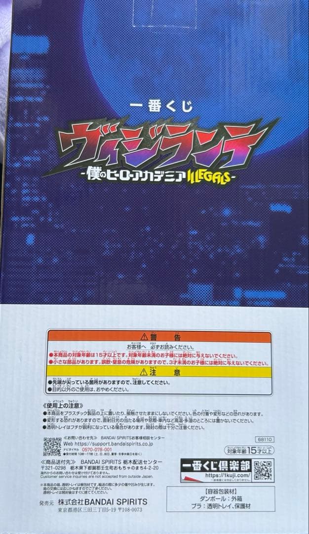 一番くじ ヴィジランテ 僕のヒーローアカデミア ILLEGAL A賞 灰廻航一