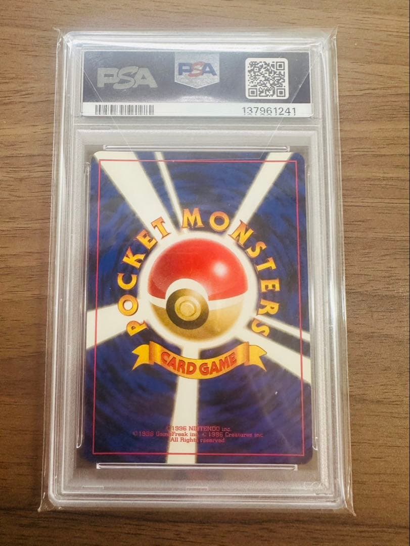 1996年　ミュウツー ★ 第1弾拡張パック psa9 旧裏 渦あり