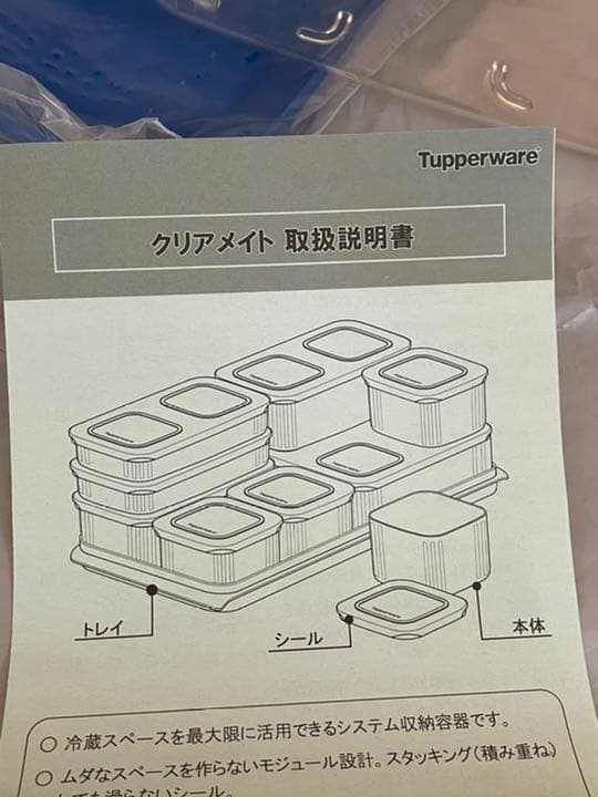 タッパーウェアー　　クリアメイト