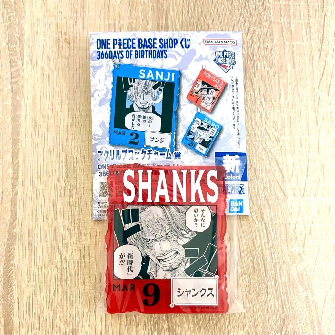 ONE PIECE BASESHOP くじ アクリルブロックチャーム　シャンクス