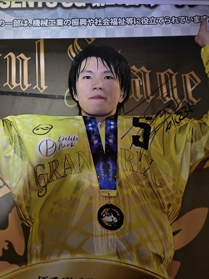 オートレース　鈴木圭一郎選手サイン入りパネル　2025年優秀賞、特別賞　１点物