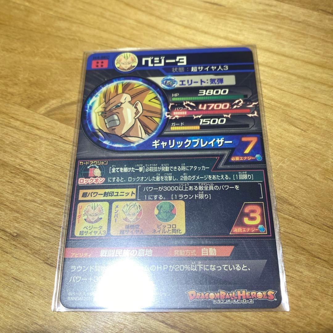 す*き様 ドラゴンボールヒーローズ h4-secベジータ