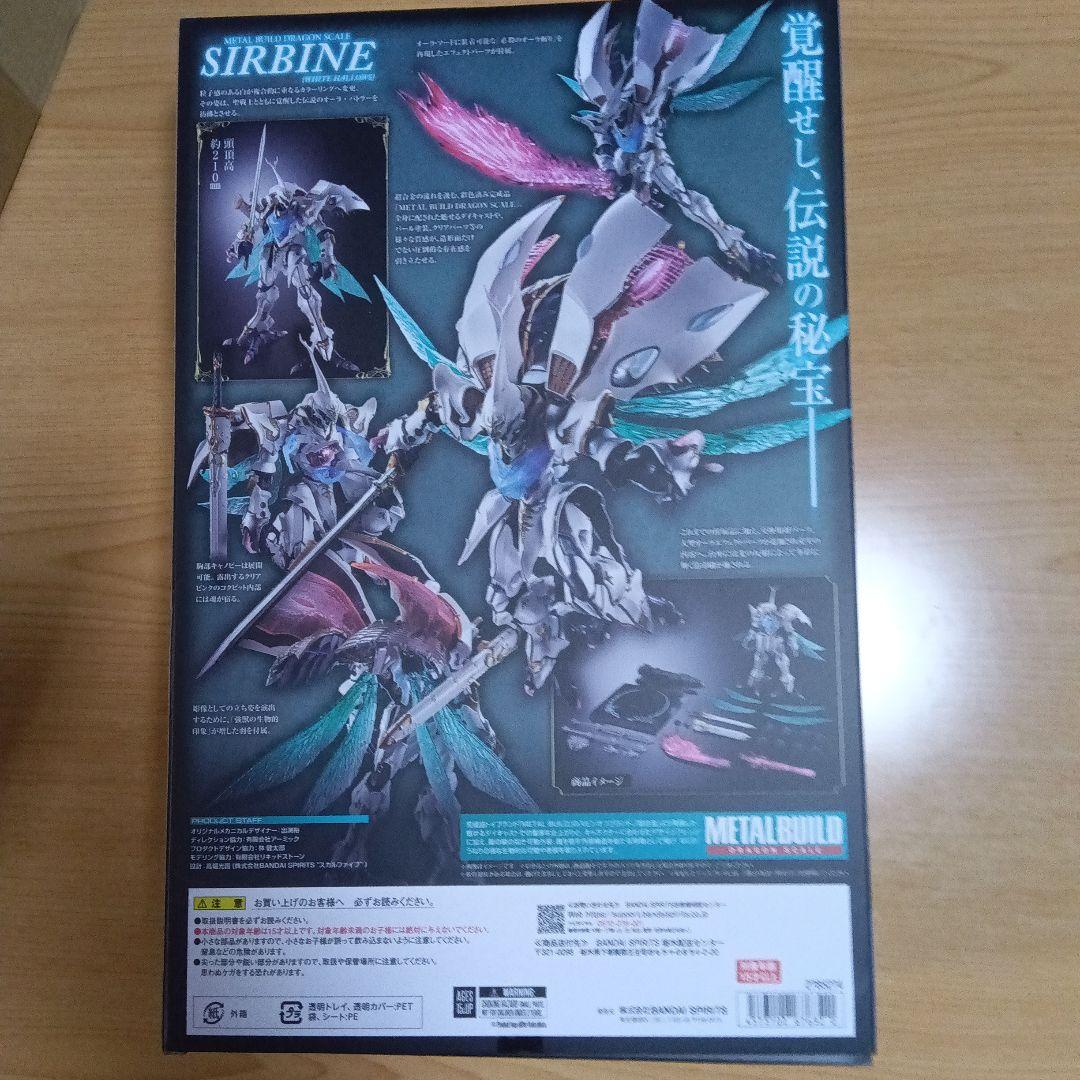 サーバイン　白き秘宝