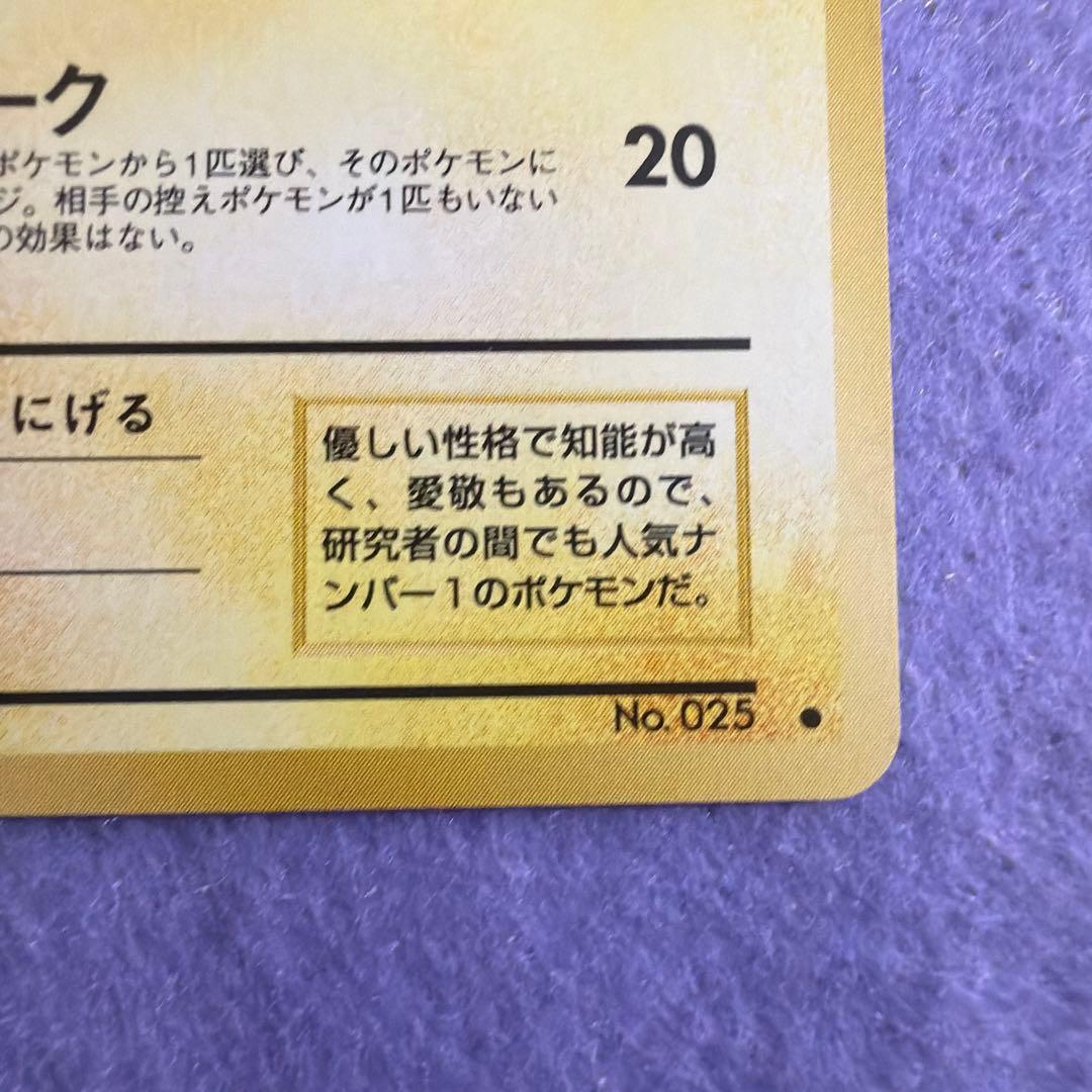 ⭐︎レア2点）ポケモンカード旧裏　ピカチュウ　ジャングル