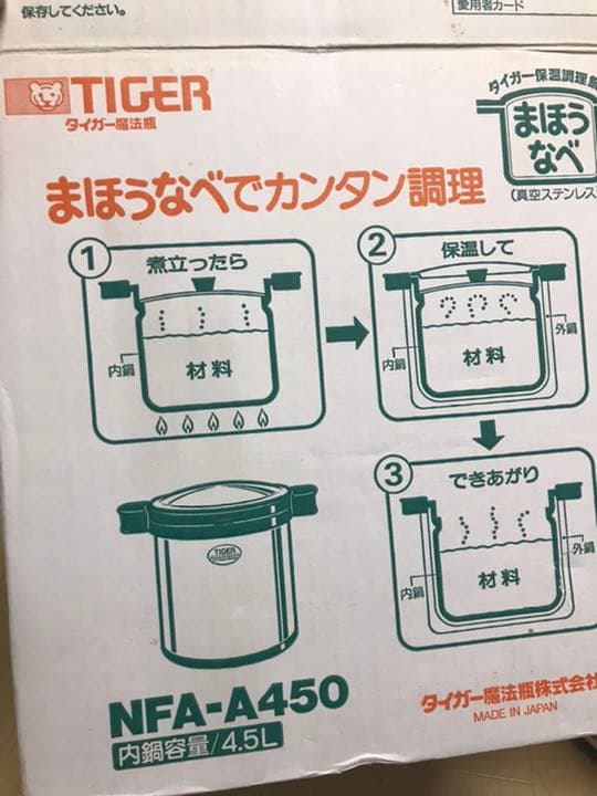 ドバンヒエン様　ご購入ご意向あり　まほうなベ