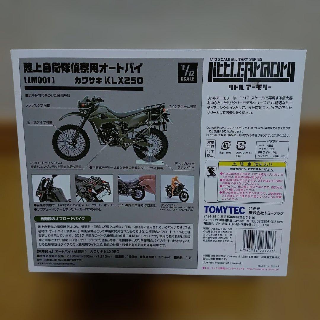 新品未開封 TOMYTEC 陸上自衛隊偵察用オートバイ KLX250