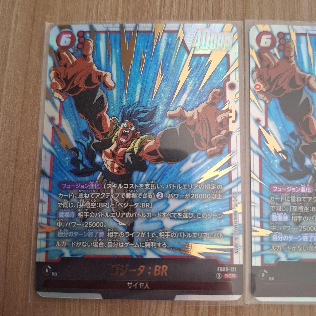 ドラゴンボールフュージョンワールド ゴジータ：BR SCR2枚セット