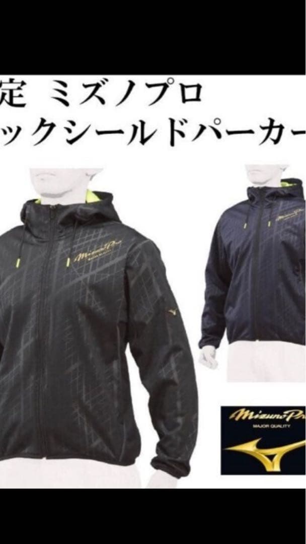 Mizuno Pro ネイビージャージ　プロテックシールド フルジップパーカー