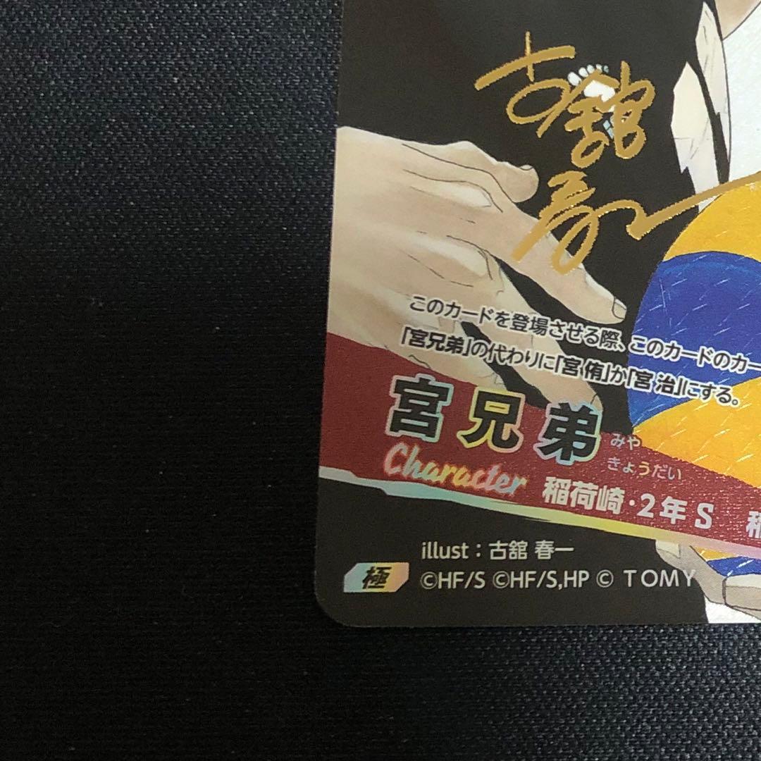 宮兄弟　シリアル