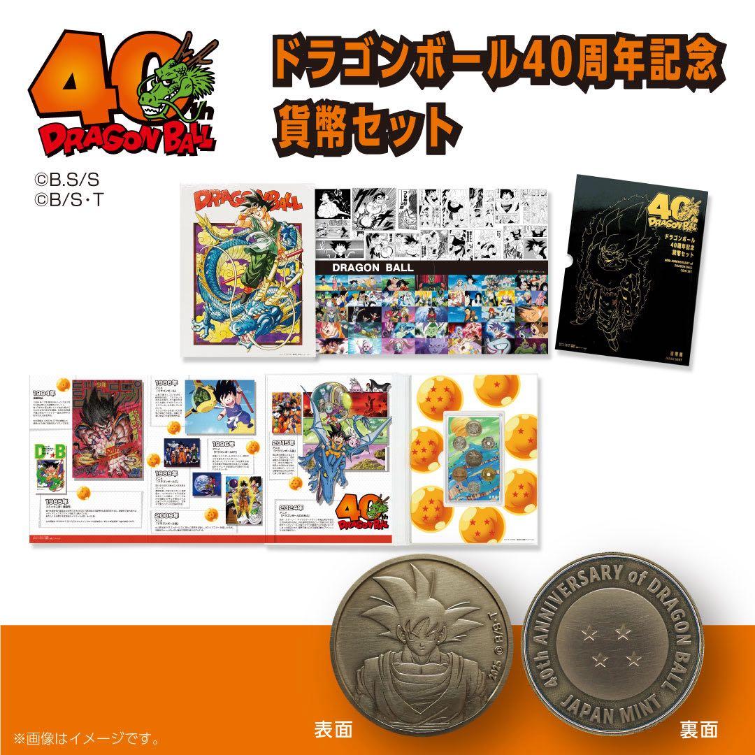 ドラゴンボール40周年記念貨幣セット・プルーフ貨幣セット