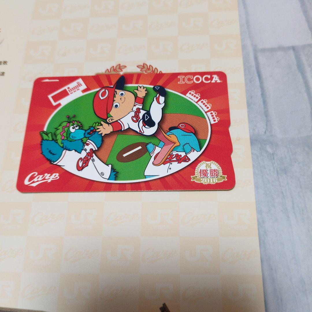 JR西日本　ICOCA 2016広島東洋カープ優勝記念