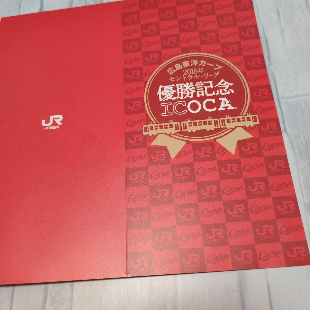 JR西日本　ICOCA 2016広島東洋カープ優勝記念