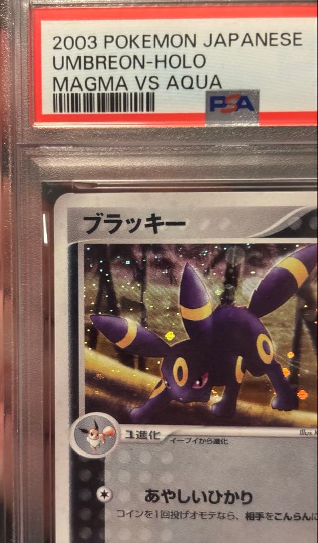 【PSA9】ブラッキー ふたつの野望 062/080