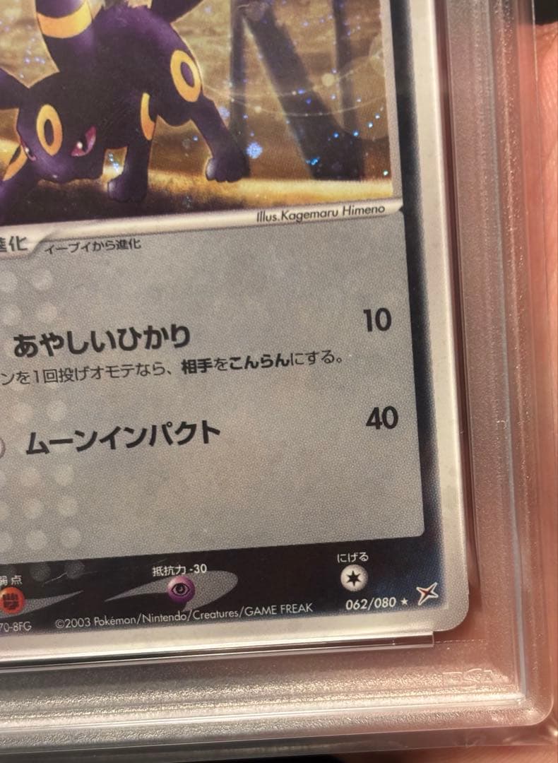 【PSA9】ブラッキー ふたつの野望 062/080