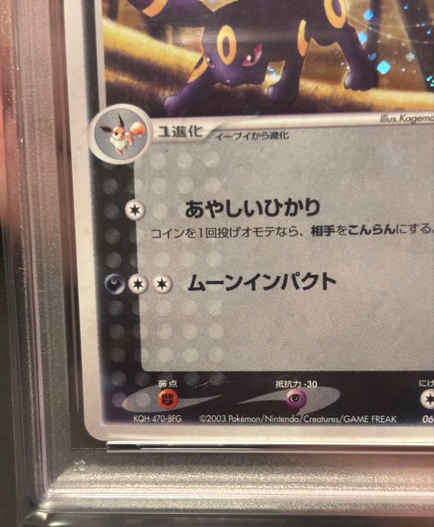 【PSA9】ブラッキー ふたつの野望 062/080