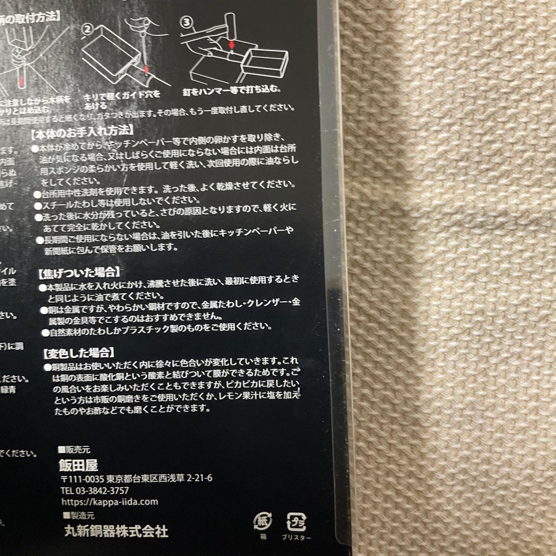 飯田屋 エバーシリーズ 銅製玉子焼器エバーエッグ　 JK-10【新品・未使用】