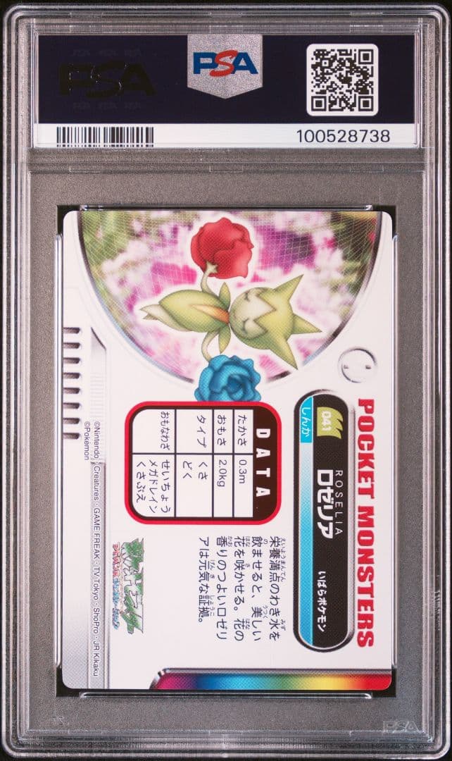 PSA10 ロゼリア ポケモンずかんカード レインボー POP1